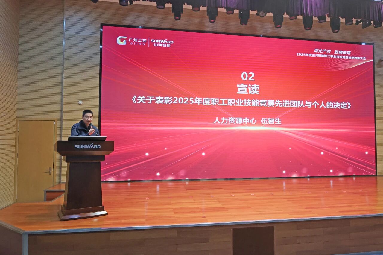 三亿·体育-三亿（中国）一站式服务官方网站
智能2025年度职工职业技能竞赛总结表彰大会成功召开