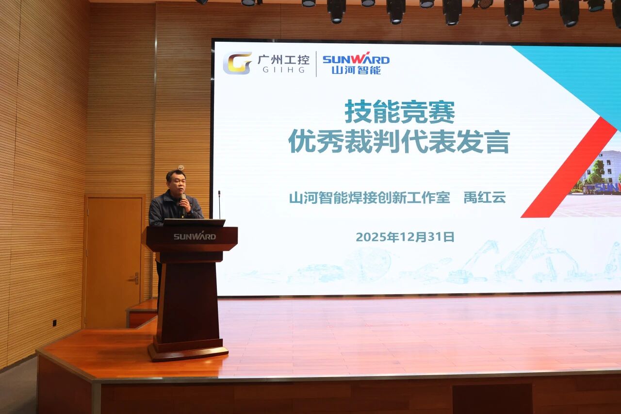 三亿·体育-三亿（中国）一站式服务官方网站
智能2025年度职工职业技能竞赛总结表彰大会成功召开