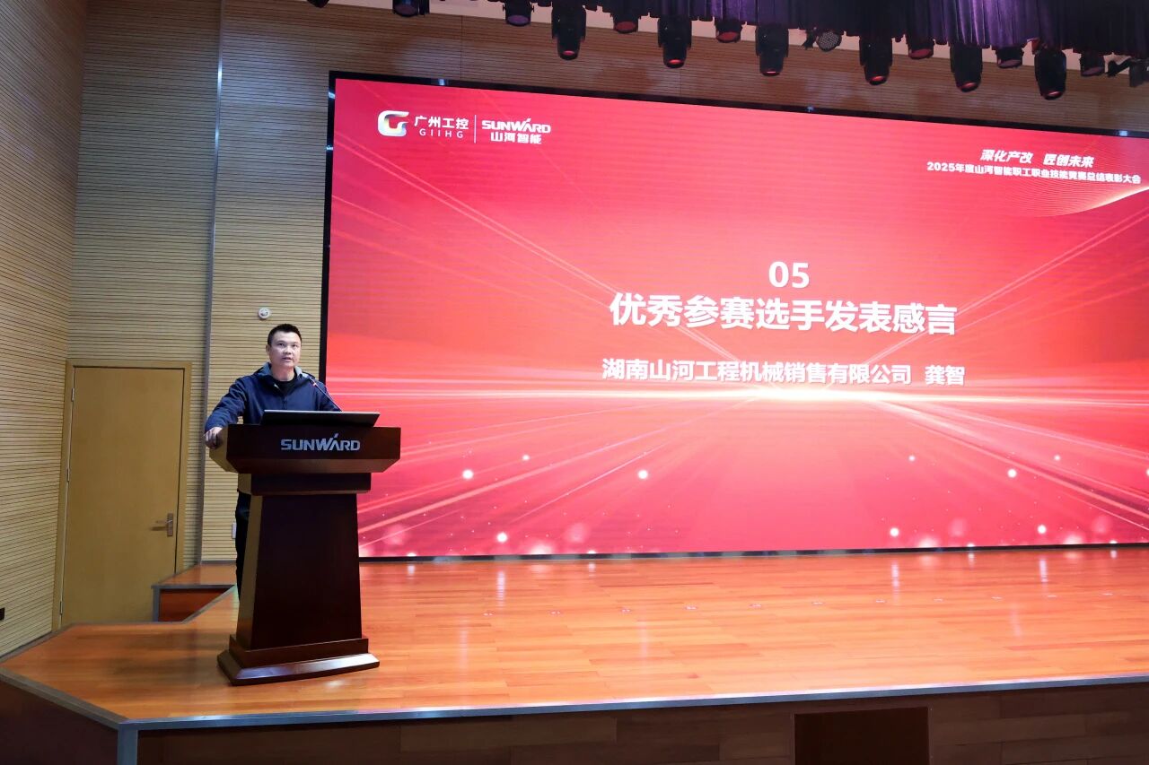 三亿·体育-三亿（中国）一站式服务官方网站
智能2025年度职工职业技能竞赛总结表彰大会成功召开