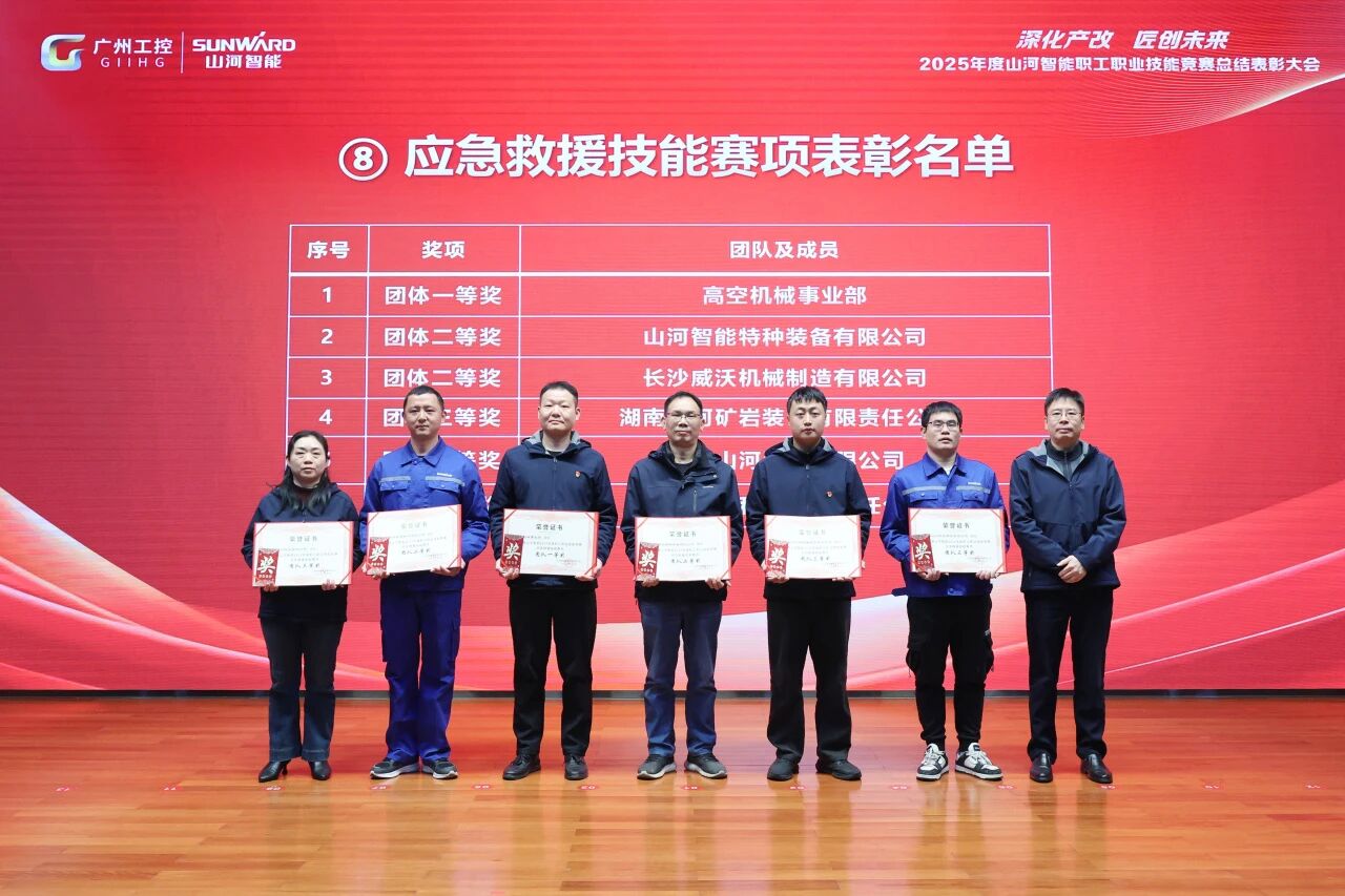 三亿·体育-三亿（中国）一站式服务官方网站
智能2025年度职工职业技能竞赛总结表彰大会成功召开