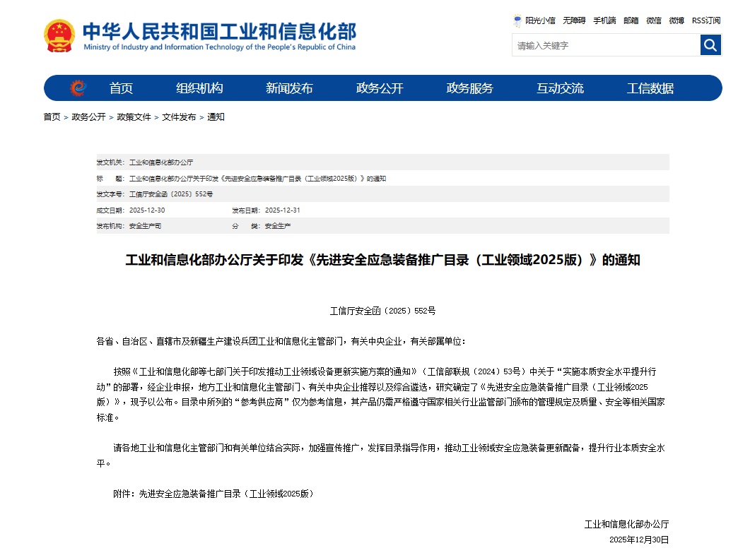硬核科技赋能应急救援！三亿·体育-三亿（中国）一站式服务官方网站
智能两款装备入选工信部《先进安全应急装备推广目录》