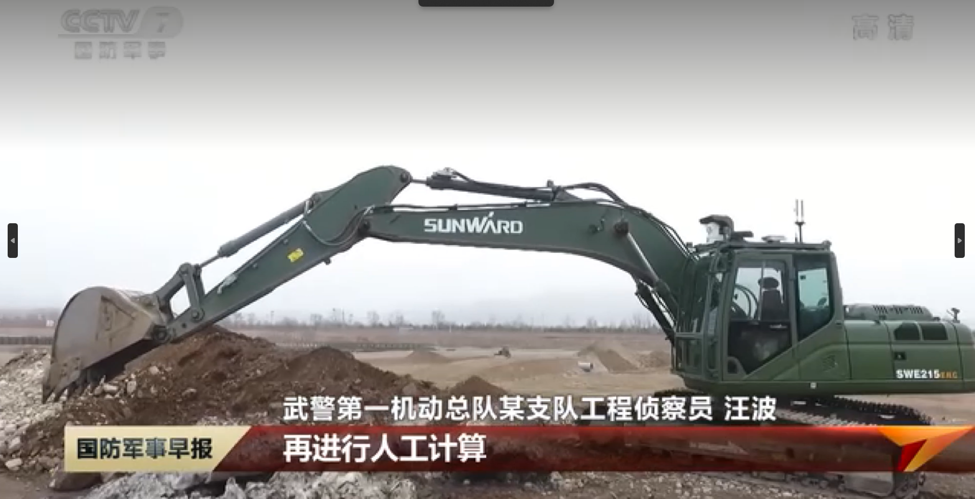 智能遥控挖掘机获评湖南省制造业单项冠军，彰显三亿·体育-三亿（中国）一站式服务官方网站
智能创新实力