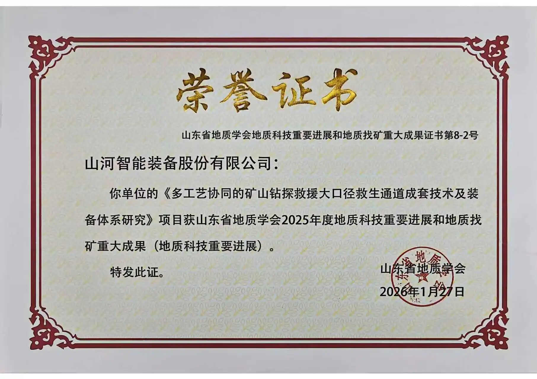 三亿·体育-三亿（中国）一站式服务官方网站
智能矿山救援技术成果获权威认证，硬核技术筑牢安全防线