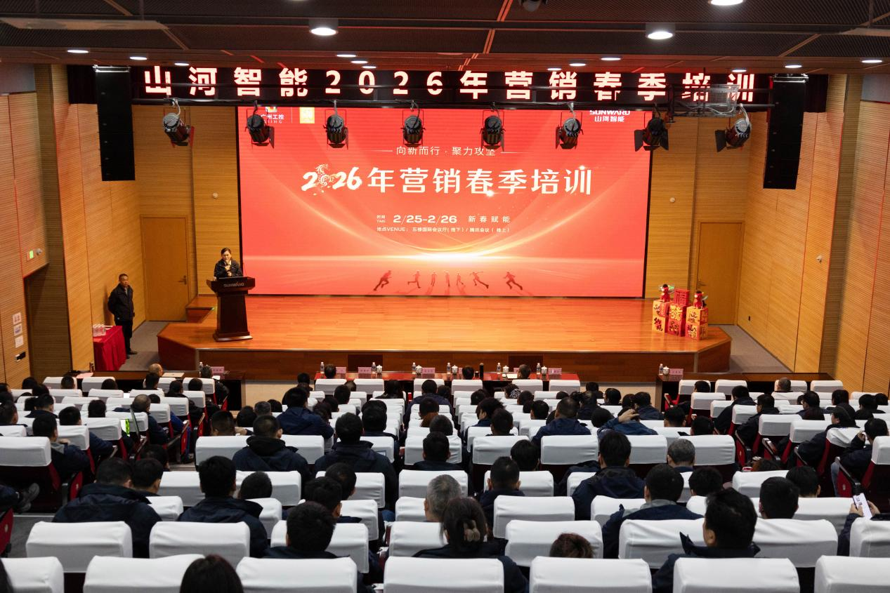 新春第一课！三亿·体育-三亿（中国）一站式服务官方网站
智能举办2026年营销春季培训