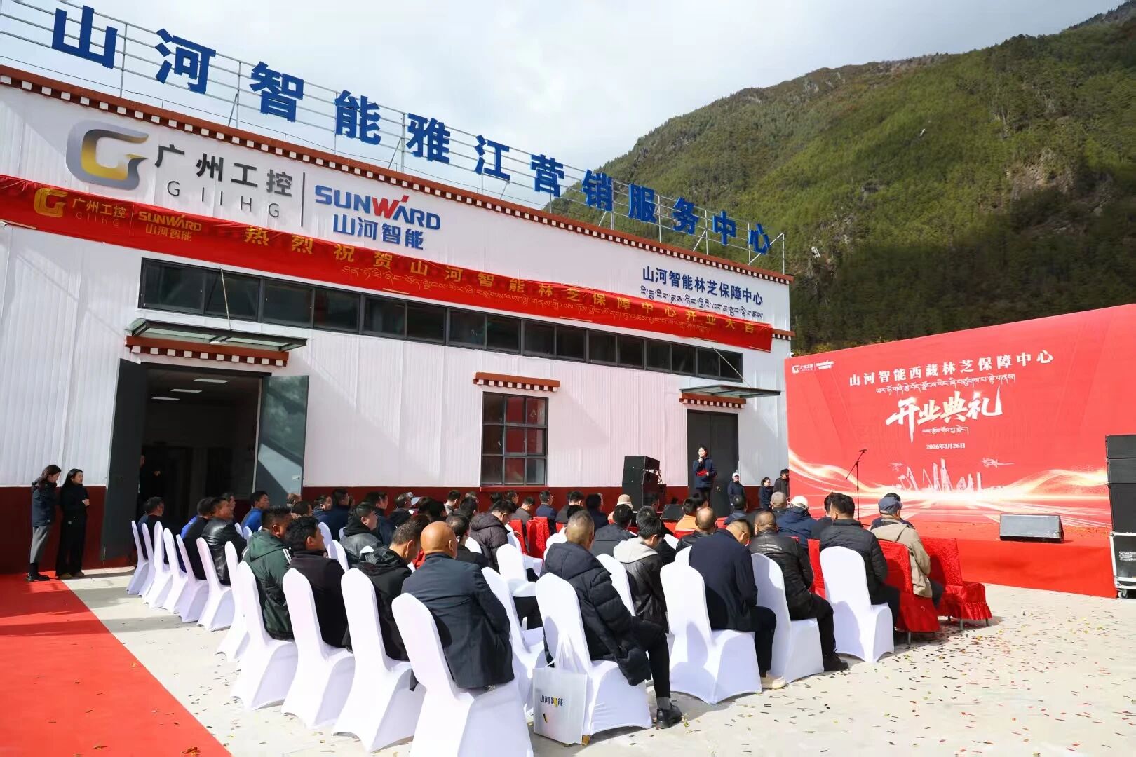 三亿·体育-三亿（中国）一站式服务官方网站
智能西藏林芝保障中心隆重开业，筑牢高原服务新高地