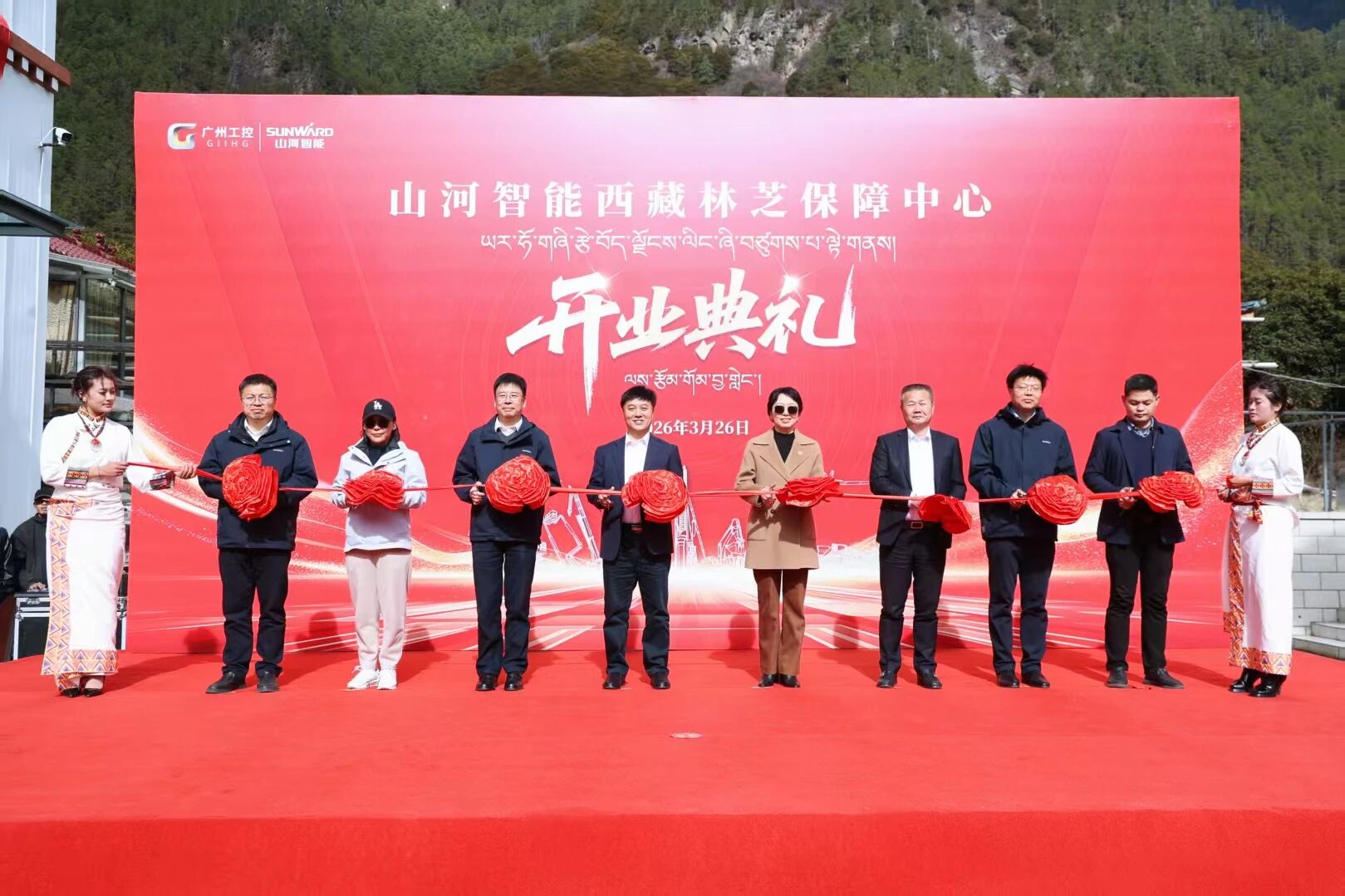 三亿·体育-三亿（中国）一站式服务官方网站
智能西藏林芝保障中心隆重开业，筑牢高原服务新高地