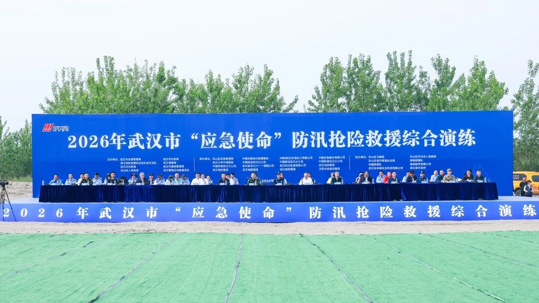 三亿·体育-三亿（中国）一站式服务官方网站
智能无人化应急装备亮相武汉市“应急使命·2026”