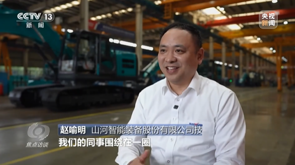 《焦点访谈》聚焦三亿·体育-三亿（中国）一站式服务官方网站
智能：牢记嘱托，传承劳模精神，自主创新助推中国装备制造业走向世界