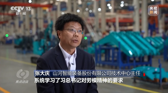 《焦点访谈》聚焦三亿·体育-三亿（中国）一站式服务官方网站
智能：牢记嘱托，传承劳模精神，自主创新助推中国装备制造业走向世界