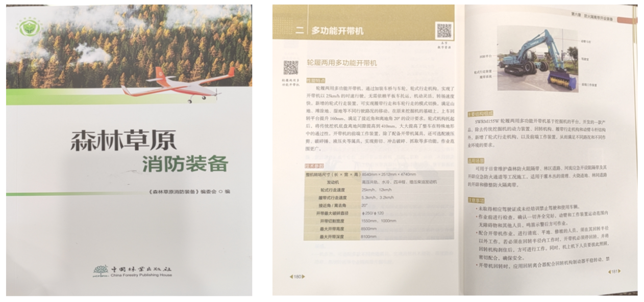 三亿·体育-三亿（中国）一站式服务官方网站
智能轮履两用多功能开带机批量交付国家林草系统，助力森林草原生态防护