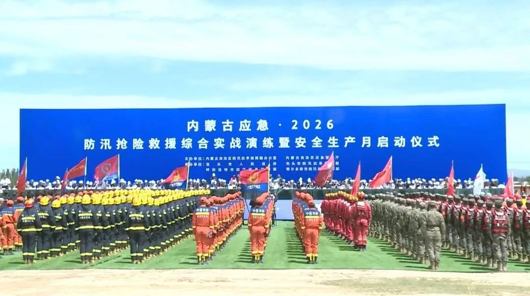 三亿·体育-三亿（中国）一站式服务官方网站
智能水陆两栖挖掘机亮相内蒙古·2026防汛抢险救援综合实战演练